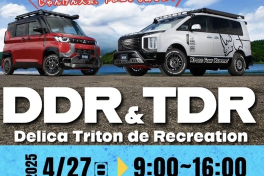イベント参加！！　DDR ＆ TDR ～2025～Delica Triton de Recreationサムネイル