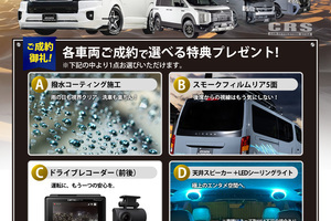 CRSからお得に購入できるキャンペーン案内！！！サムネイル
