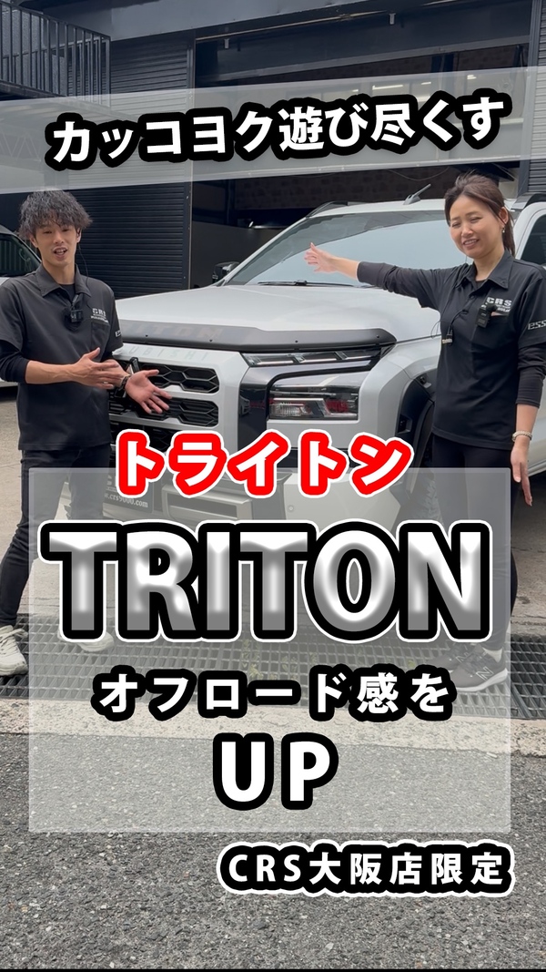 5/22 新着CRS大阪 即納車紹介【ハイエース キャラバン デリカ クリッパーリオ トライトン 新車 中古車 カスタムカー】