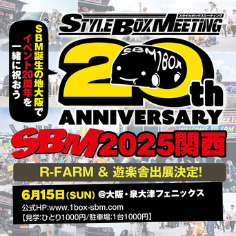 ☆イベント情報☆SBM2025大阪　6月15日開催！！
