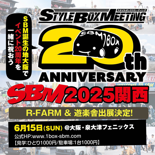 ☆イベント情報☆SBM2025大阪　6月15日開催！！