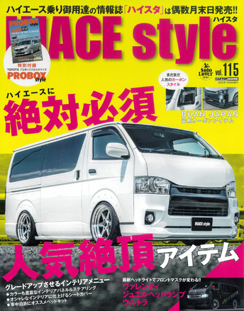 ハイエーススタイルvol.115　通称ハイスタに掲載されました！