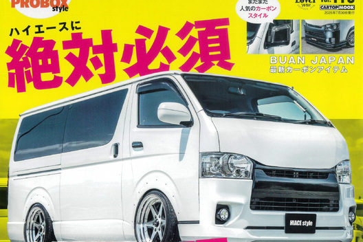 ハイエーススタイルvol.115　通称ハイスタに掲載されました！サムネイル