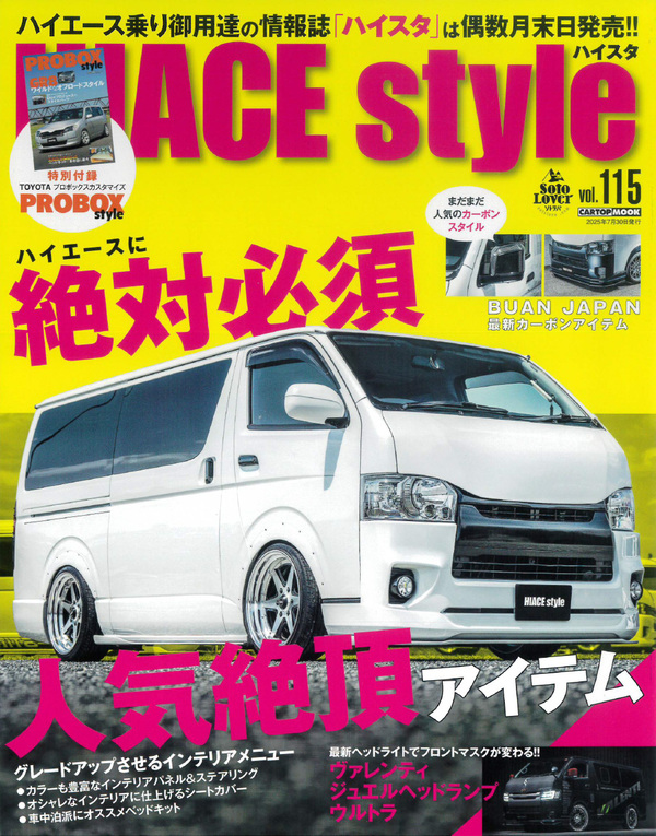 ハイエーススタイルvol.115　通称ハイスタに掲載されました！