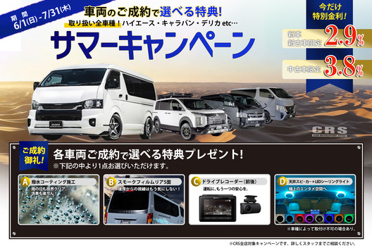 6/5 新着CRS大阪 即納車紹介【ハイエース キャラバン デリカ クリッパーリオ トライトン 新車 中古車 カスタムカー】サムネイル