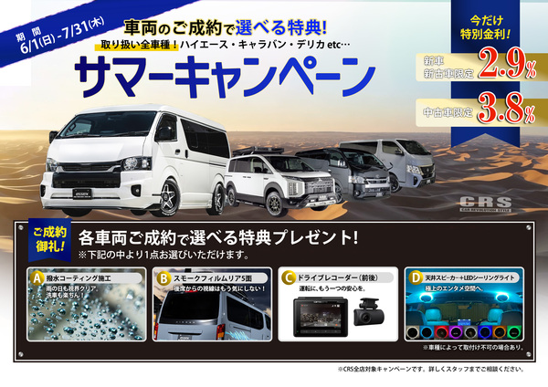 CRS横浜🔥展示車情報🔥～06.02～