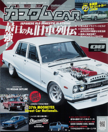 日本唯一のオールジャンルカスタムカー情報誌「カスタムCAR 2025年8月号」に掲載されました！