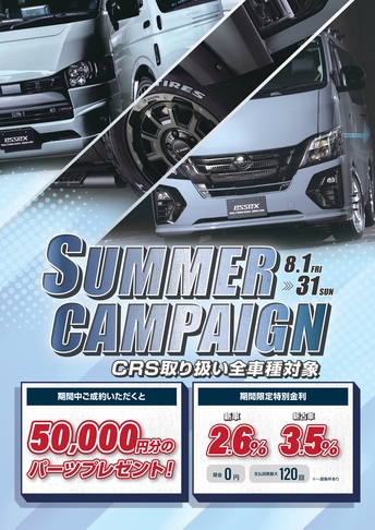 CRS横浜🔥展示車情報🔥～08.18～