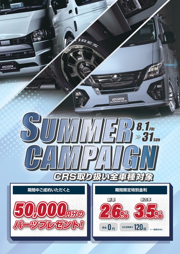 CRS横浜🔥展示車情報🔥～08.18～