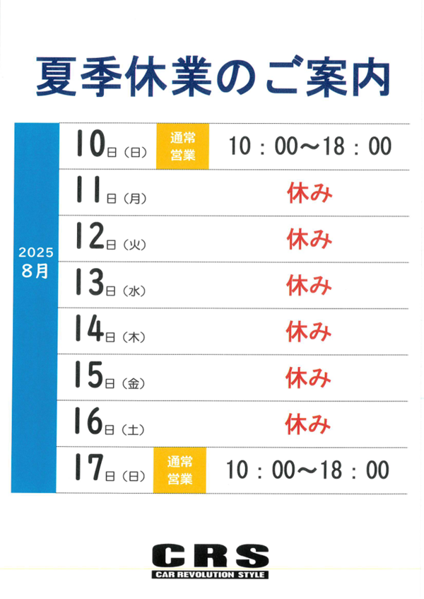 CRSからお得に購入できるキャンペーン案内！！！