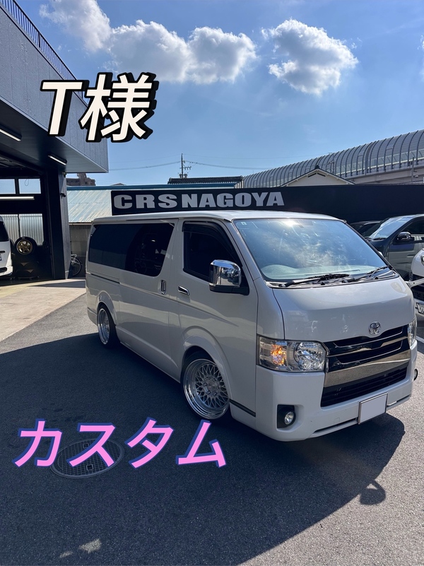 CRS名古屋　カスタム日記　ハイエースカスタム・ホイール・電装・エアロ　お客様編