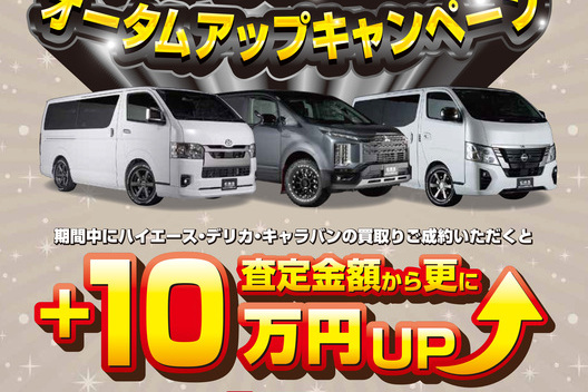 10/2 新着CRS大阪 即納車紹介【ハイエース キャラバン デリカ タウンエース  トライトン  アルファード  新車 中古車 カスタムカー】日々更新中！サムネイル