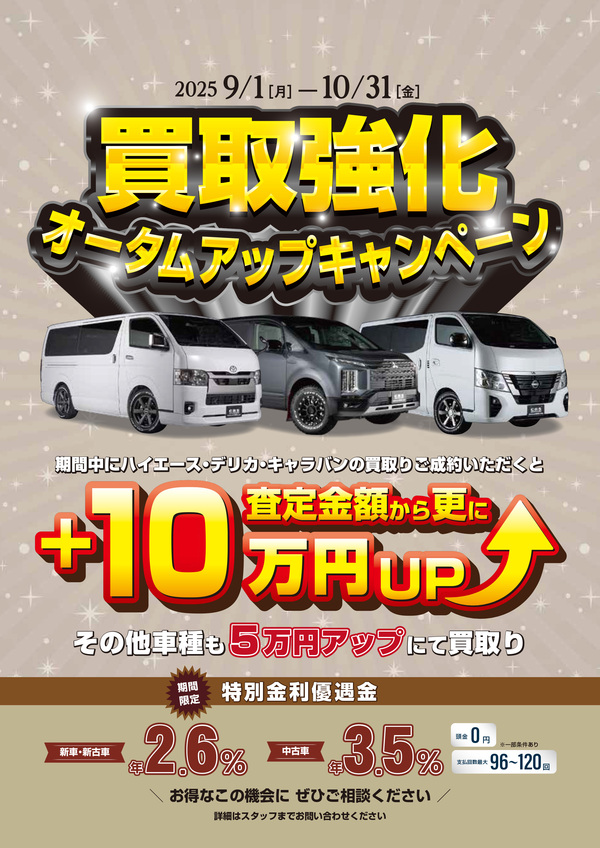 9/25 新着CRS大阪 即納車紹介【ハイエース キャラバン デリカ タウンエース  トライトン ランクル アルファード  新車 中古車 カスタムカー】