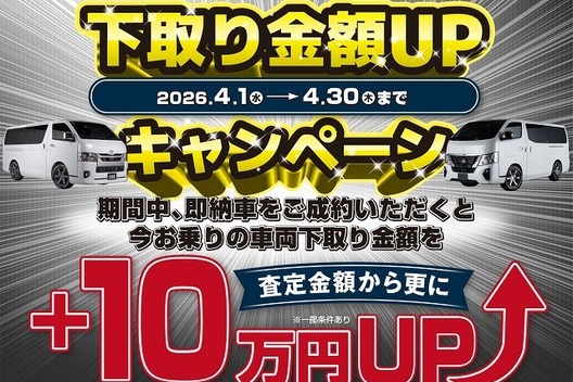 4/4新着 CRS大阪 即納車紹介【ハイエースキャラバン 新型デリカ タウンエース  新車 中古車 カスタムカー】日々更新中！サムネイル