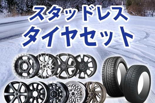【冬の準備OK？】スタッドレスタイヤの話、ちゃんと知ってる？サムネイル