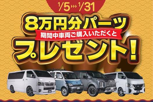 1/11 新着 CRS福岡 新春キャンペーン情報！【即納車ご紹介】サムネイル