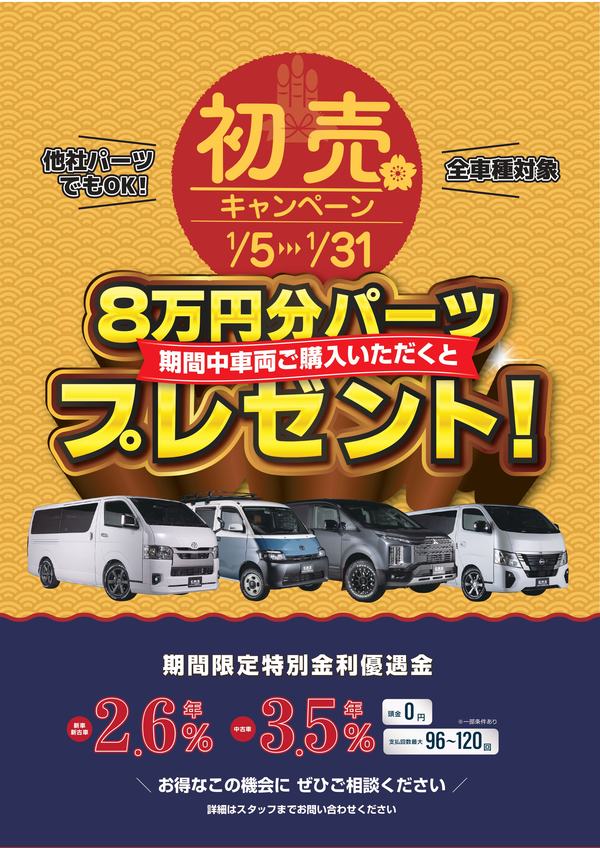 1/11 新着 CRS福岡 新春キャンペーン情報！【即納車ご紹介】
