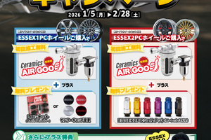1月2月カスタムキャンペーン　ESSEXホイールを買うなら今！サムネイル