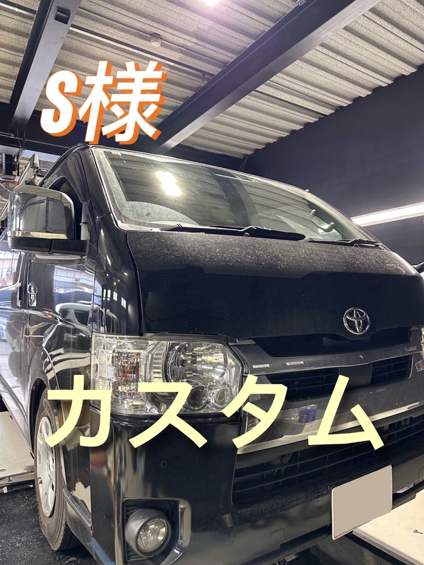CRS名古屋　カスタムブログ「ハイエース乗り心地リフレッシュ」