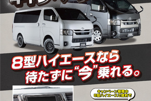2/19 新着 CRS大阪 即納車紹介【ハイエースキャラバン プロボックス デリカ タウンエース  新車 中古車 カスタムカー】日々更新中！サムネイル