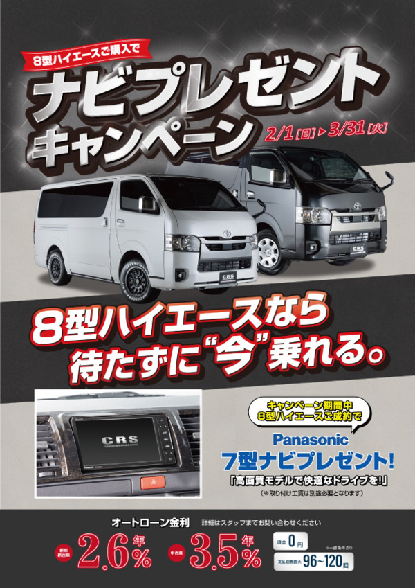 2/5 新着 CRS大阪 即納車紹介【ハイエースキャラバン プロボックス デリカ タウンエース トライトン  新車 中古車 カスタムカー】日々更新中！