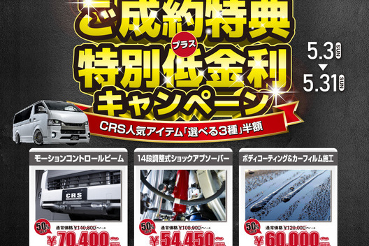 なかしーの５月のキャンペーンご紹介！！サムネイル