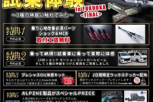 CRS福岡　イベント開催情報！この機会を見逃すな！4月11日12日！サムネイル