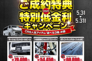 CRS横浜🔥展示車情報🔥～5.11～サムネイル
