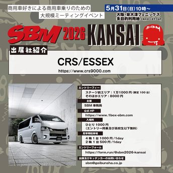いよいよSBM関西！初披露デモカー・初披露エアロ・全品15%OFFに新デザインウッホステッカープレゼントも！5/31は泉大津フェニックスへGO🦍✨