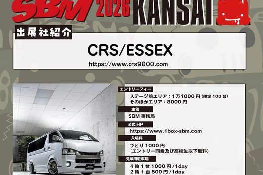 いよいよSBM関西！初披露デモカー・初披露エアロ・全品15%OFFに新デザインウッホステッカープレゼントも！5/31は泉大津フェニックスへGO🦍✨サムネイル