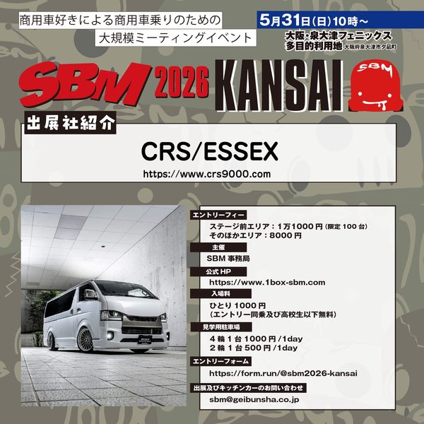 いよいよSBM関西！初披露デモカー・初披露エアロ・全品15%OFFに新デザインウッホステッカープレゼントも！5/31は泉大津フェニックスへGO🦍✨