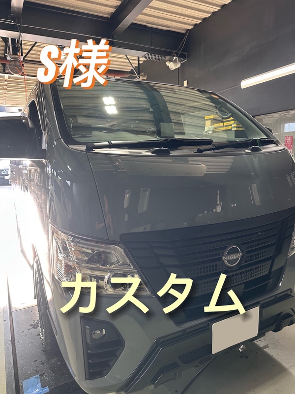 CRS名古屋　キャラバンカスタム編　外装+乗り心地
