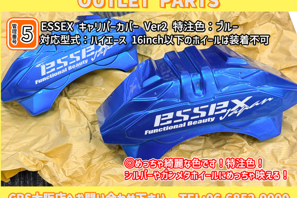 CRS大阪店 キャリパーカバーVer2 ブルー メタリックブルー エセックスジャパンロゴ 特注色キャリパーカバー ハイエースキャリパーカバー フロントキャリパーセットのサムネイル