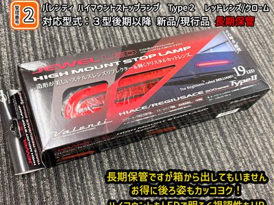 【CRS大阪】アウトレット ヴァレンティハイマウント ﾀｲﾌﾟ2現行品ハイエース３型後期以降 新品