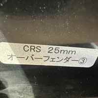 「CRS名古屋」　N00018　アウトレットパーツ　オーバーフェンダー　ブラック（209）のサムネイル