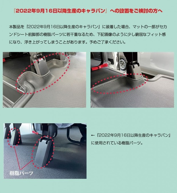 UI 3Dラバーマット フロント3pc/リア1pc  キャラバン/プレミアムGX用