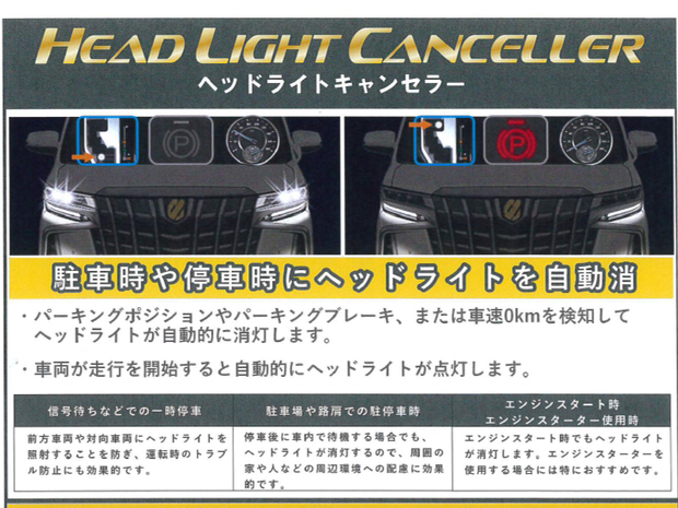 Bullcon　ヘッドライトキャンセラーHLC-101 ■ハイエース6型以降  ヘッドライト自動消灯