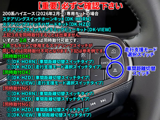 デンクル ステアリングスイッチハザードキット ハイエース9型