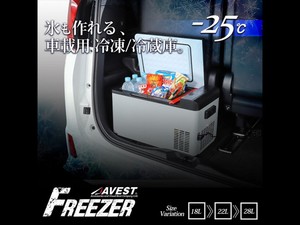 シートベルト固定式ポータブル冷凍冷蔵庫【代引不可】