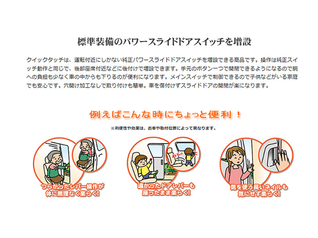クイックタッチ 純正パワースライドドアスイッチを増設 ハイエース1型～