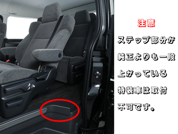ES　アルミステップカバー　セカンド　HIタイプ ■ハイエース/レジアスエース GLグレード