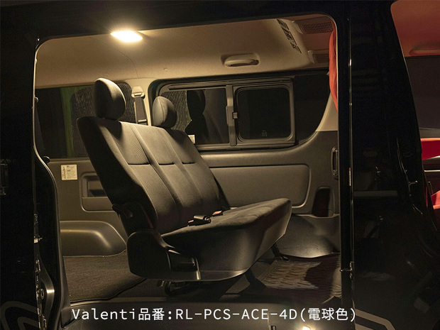 VALENTI LEDルームランプセット 4型〜ナロー 両側スライドドア専用