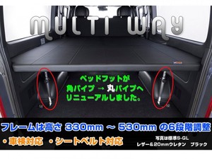 200系ハイエース　ワイドボディ用　マルチウェイベッドキット【個人宅不可・代引不可】