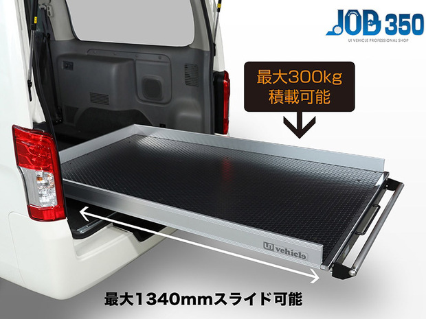 UI　プレミアムGX用　スライドフロア【個人宅不可・代引不可】