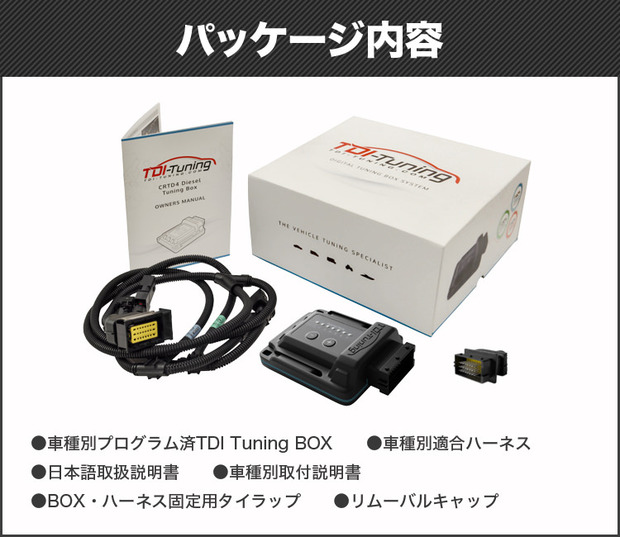 3.0Lディーゼル車用　TDI　TUNING BOX　ツインチャンネル　CRTD4 【代引不可】