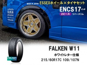 《2PC》タイヤホイールセット■ENCS-17インチ×FALKEN W11 車検対応タイヤ