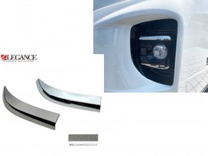 LEGANCE クロームベゼルフォグランプカバー  7型以降用