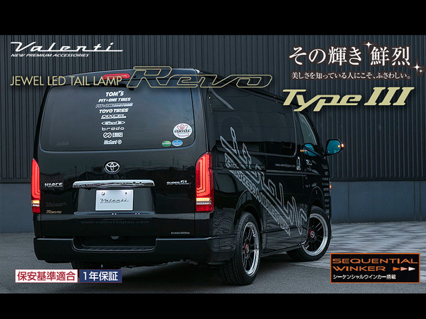 ヴァレンティ ジュエルLEDテールランプREVO タイプ3 ■ハーフレッド/ライトスモーク