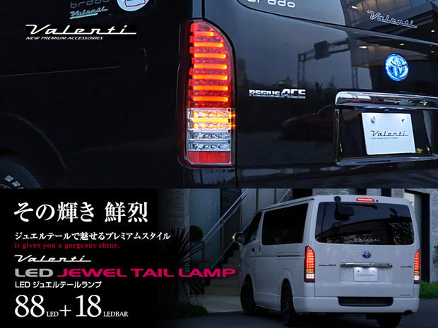 VALENTI ヴァレンティ LEDテール  TRADシーケンシャル ハイエース