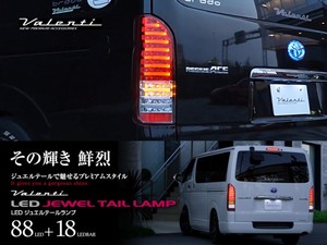 テールランプ | 200系ハイエース・NV350キャラバン専門店